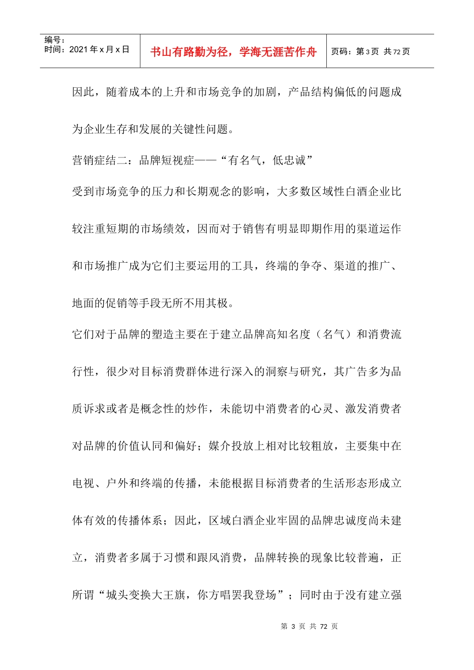 ESM精细化系统营销_第3页