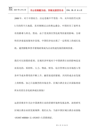 ESM精细化系统营销