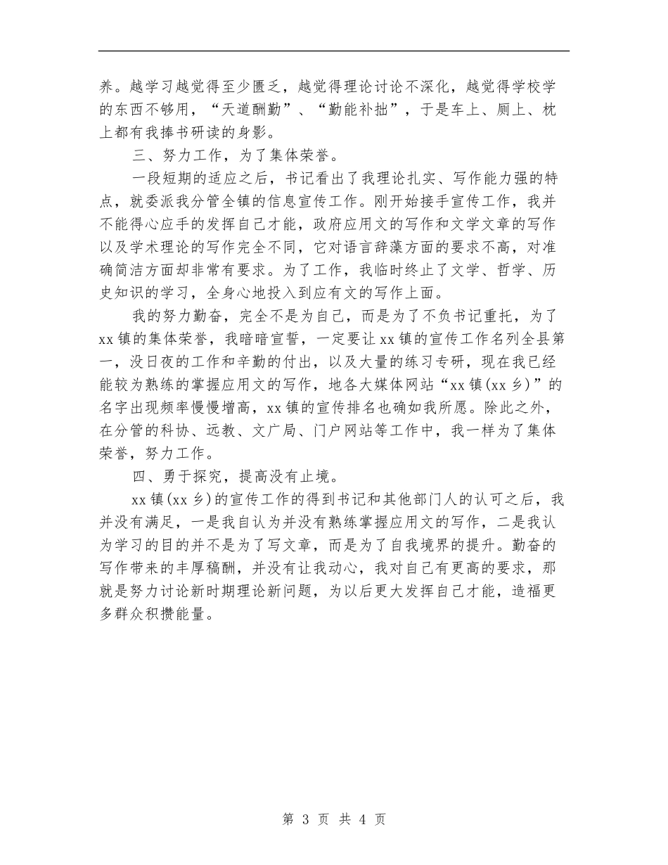 基层乡镇工作人员年度总结_第3页