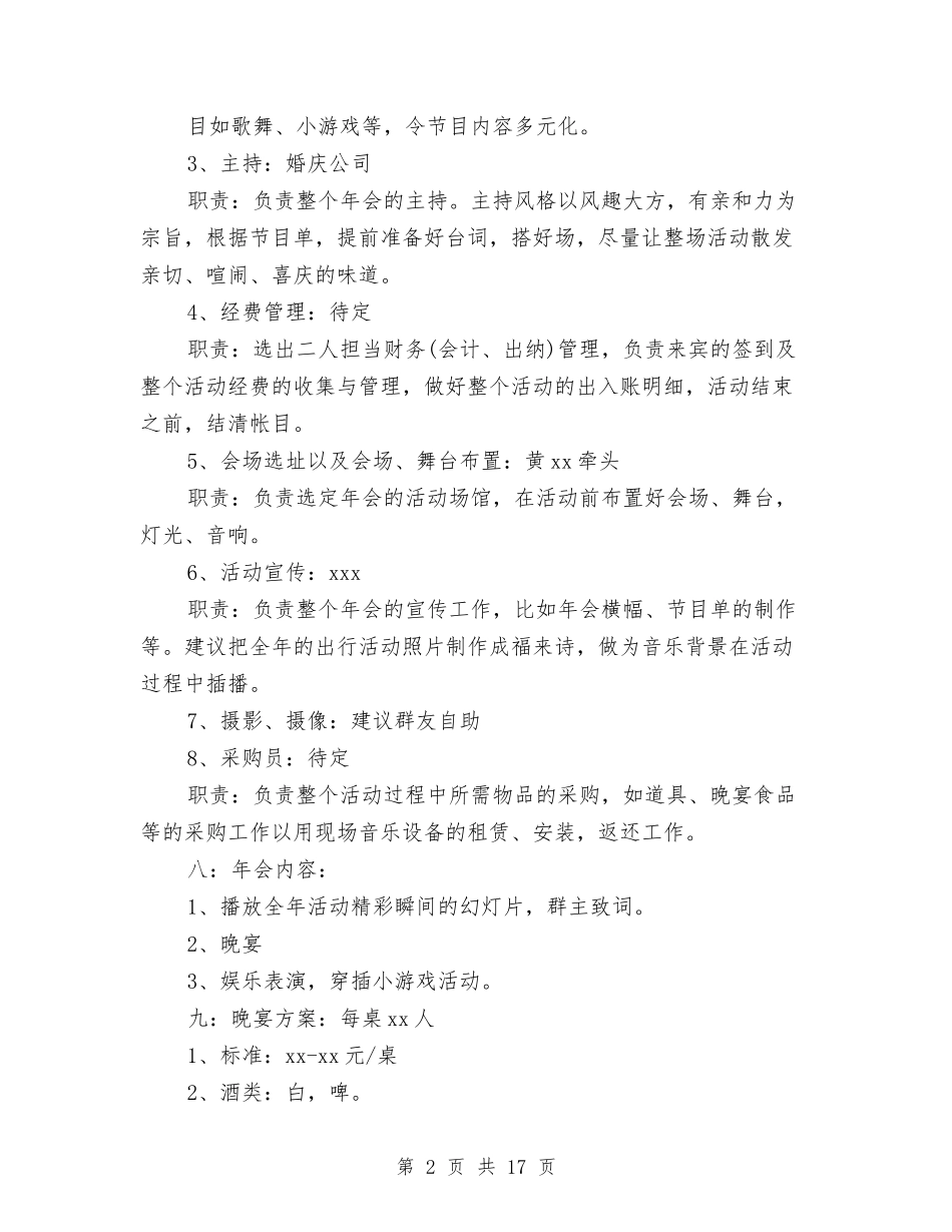 2024户外俱乐部年会策划方案与2024户外拓展训练心得体会汇编_第2页