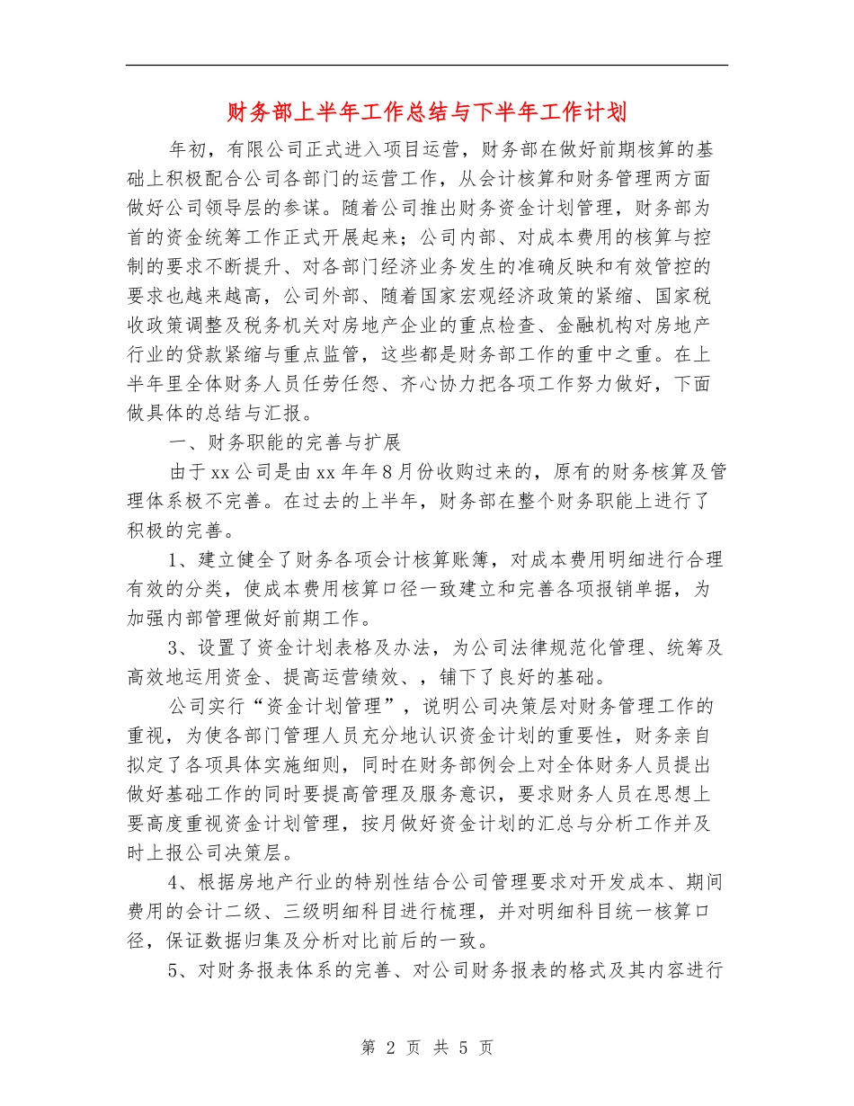 财务部上半年工作总结与下半年工作计划_第2页