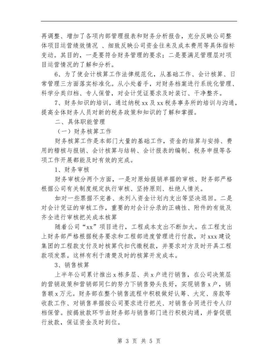 财务部上半年工作总结与下半年工作计划_第3页