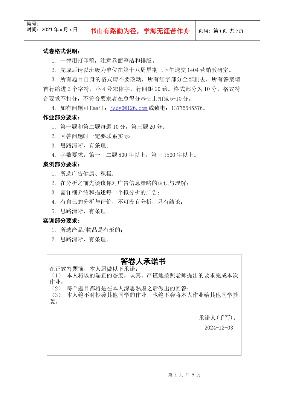 广告管理学试卷=营销08_第2页