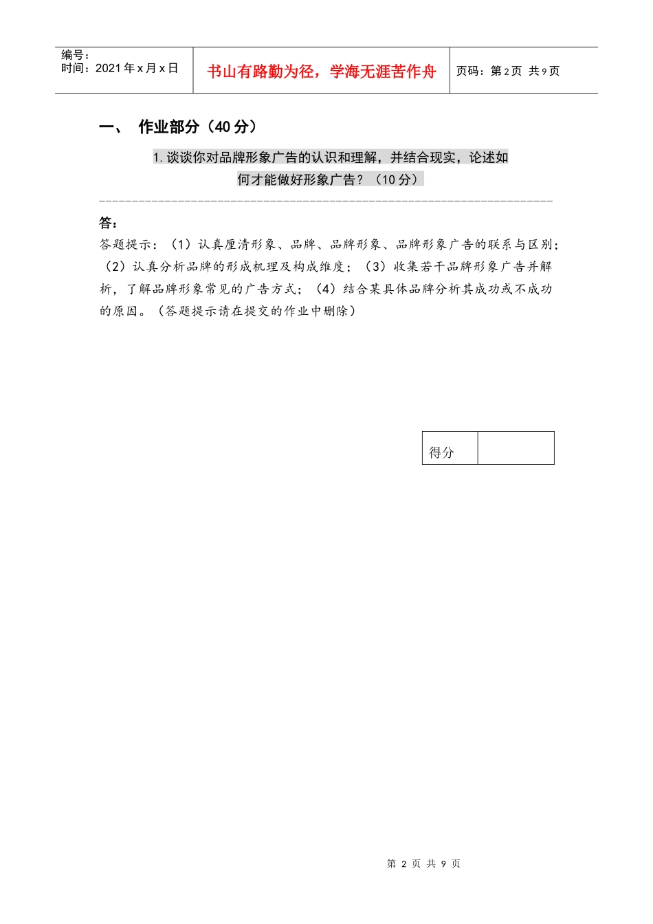 广告管理学试卷=营销08_第3页