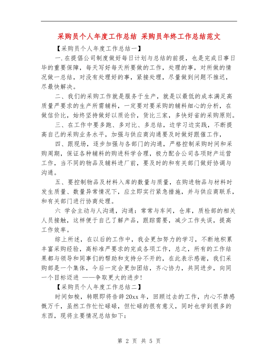 采购员个人年度工作总结_第2页
