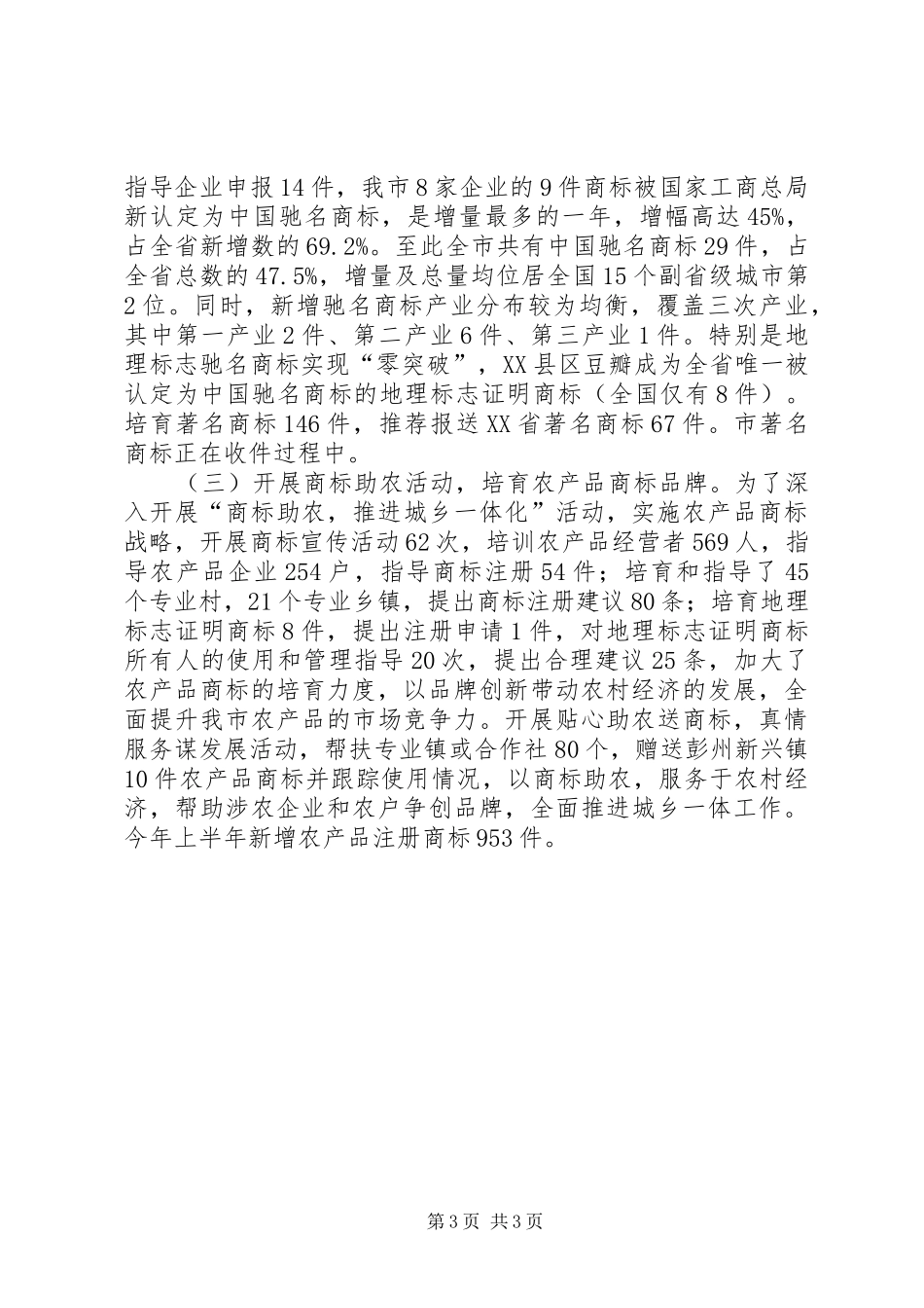 工商局商标年终工作总结_第3页