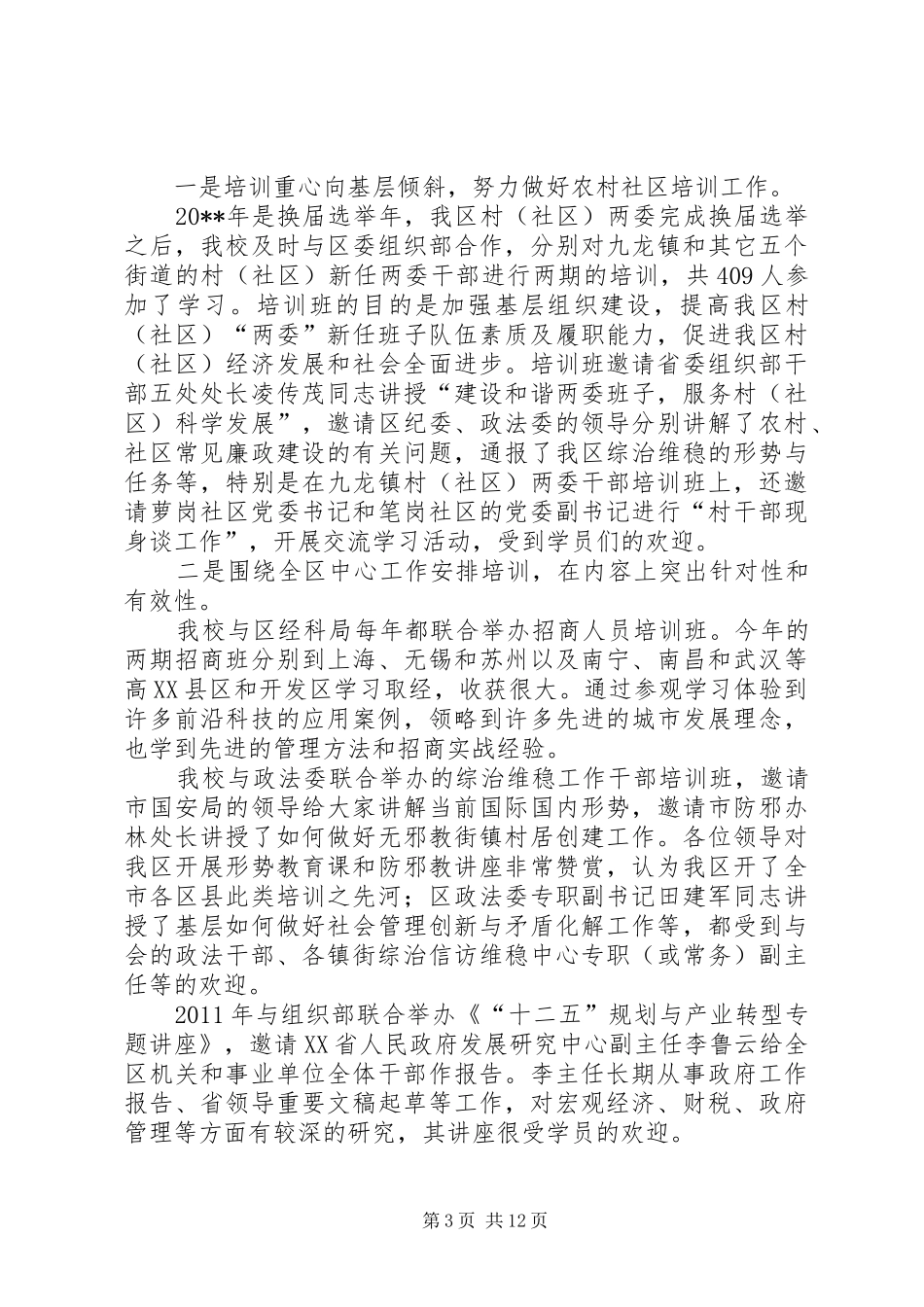 区委党校年度工作总结_第3页