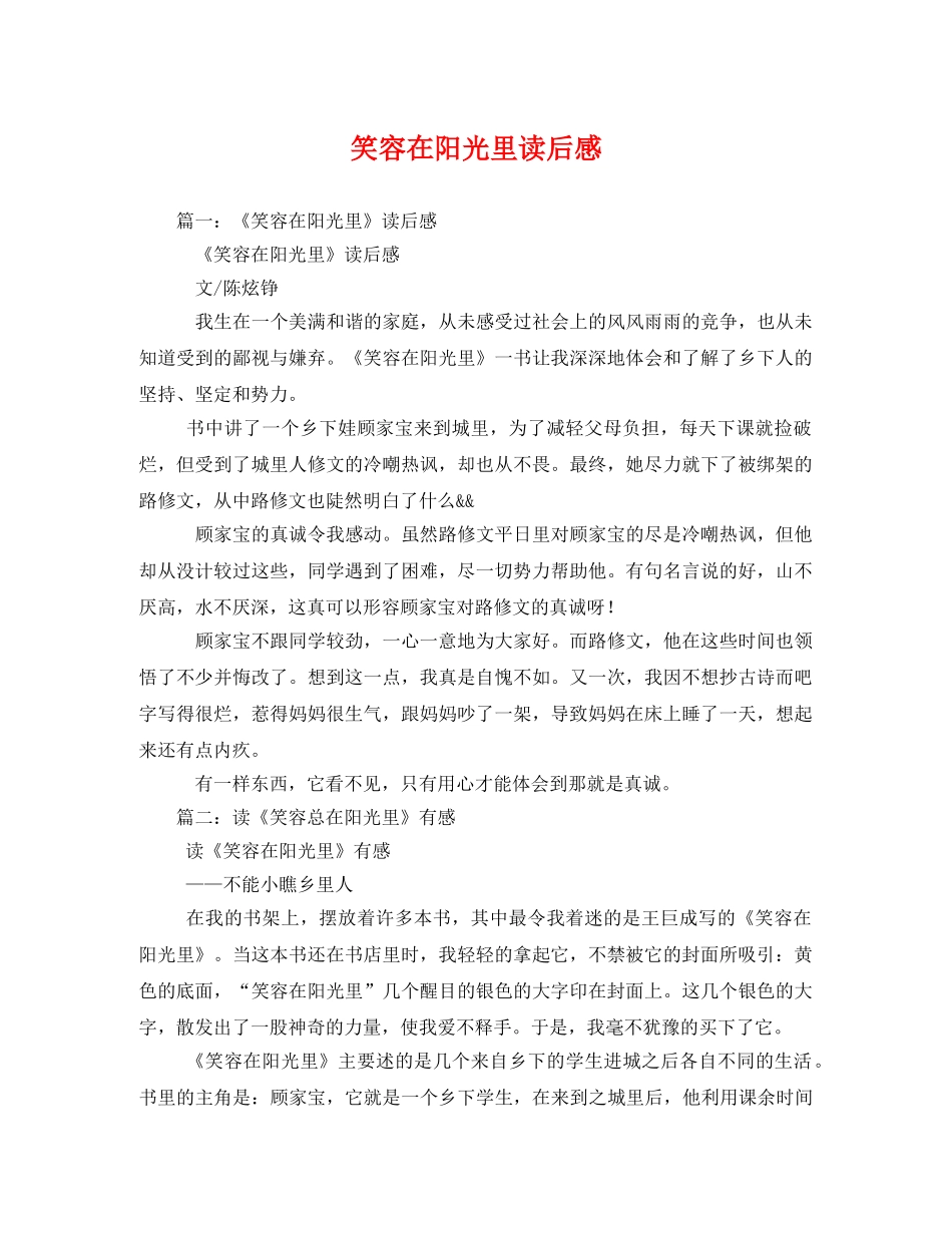 笑容在阳光里读后感2 _第1页