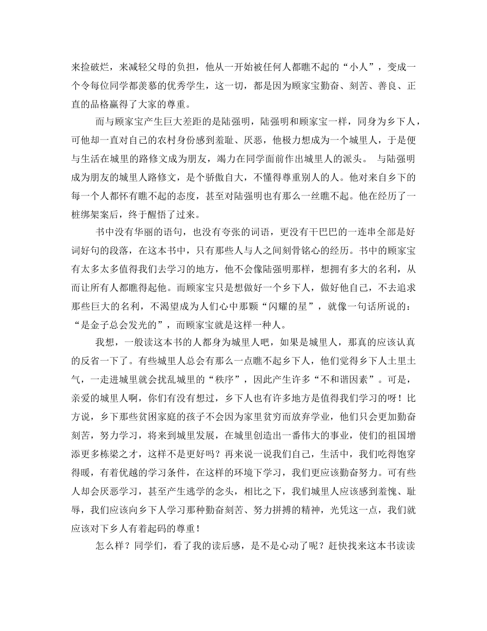 笑容在阳光里读后感2 _第2页