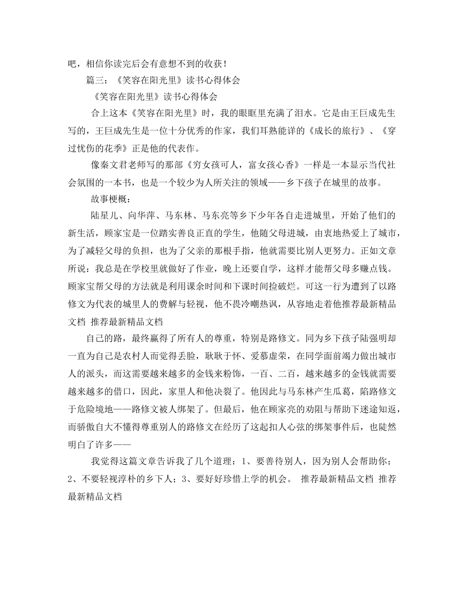 笑容在阳光里读后感2 _第3页