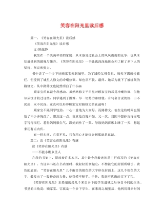 笑容在阳光里读后感2 