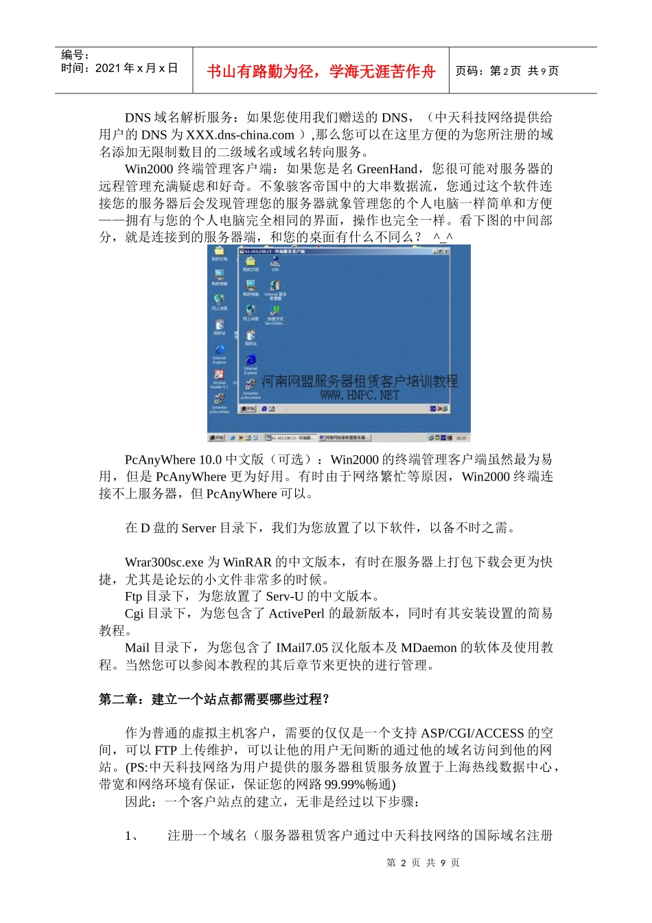 中天科技网络服务器租赁客户基本培训教程_第2页