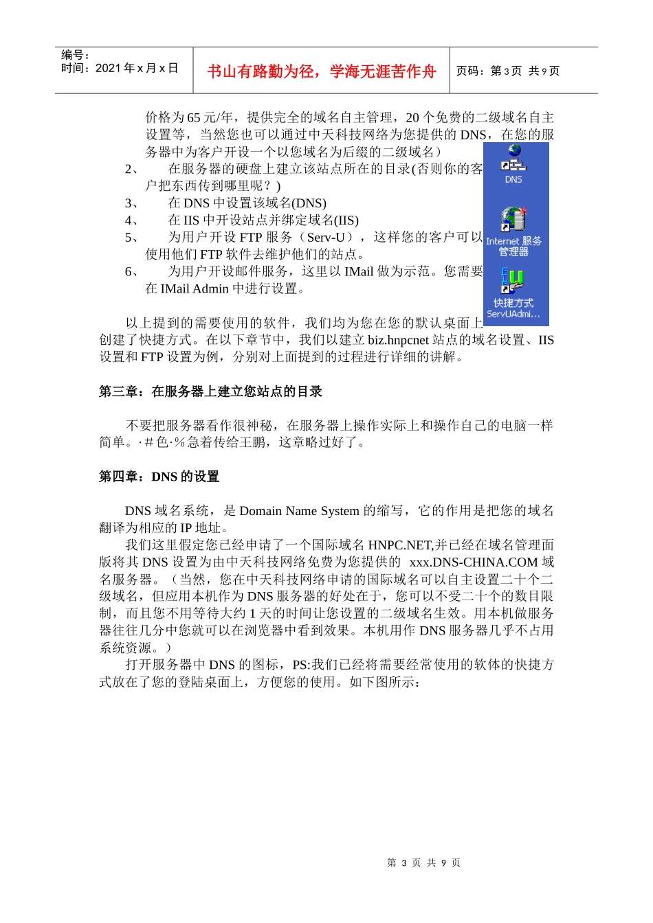 中天科技网络服务器租赁客户基本培训教程_第3页