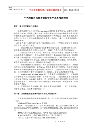 中天科技网络服务器租赁客户基本培训教程