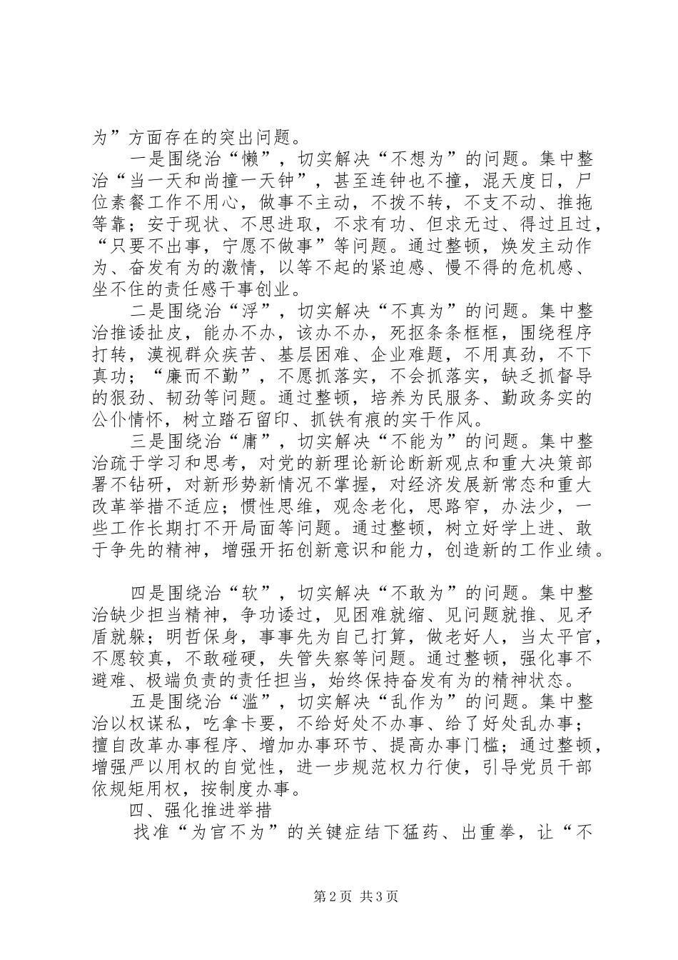 区档案局开展机关作风整顿的工作总结_第2页