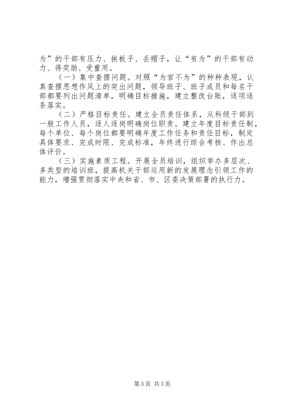 区档案局开展机关作风整顿的工作总结_第3页