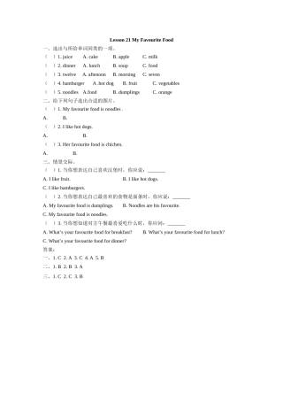 四年级下册Unit 4 Lesson 21 My favourite food练习题及答案 