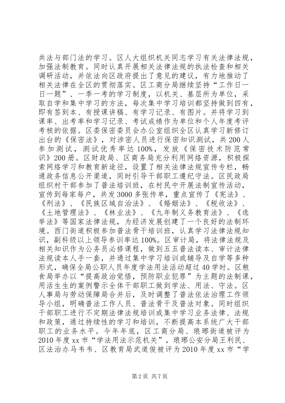 区政府年度依法治理工作总结_第2页