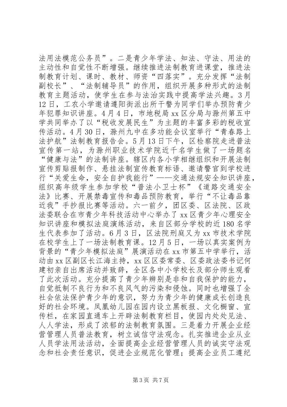 区政府年度依法治理工作总结_第3页