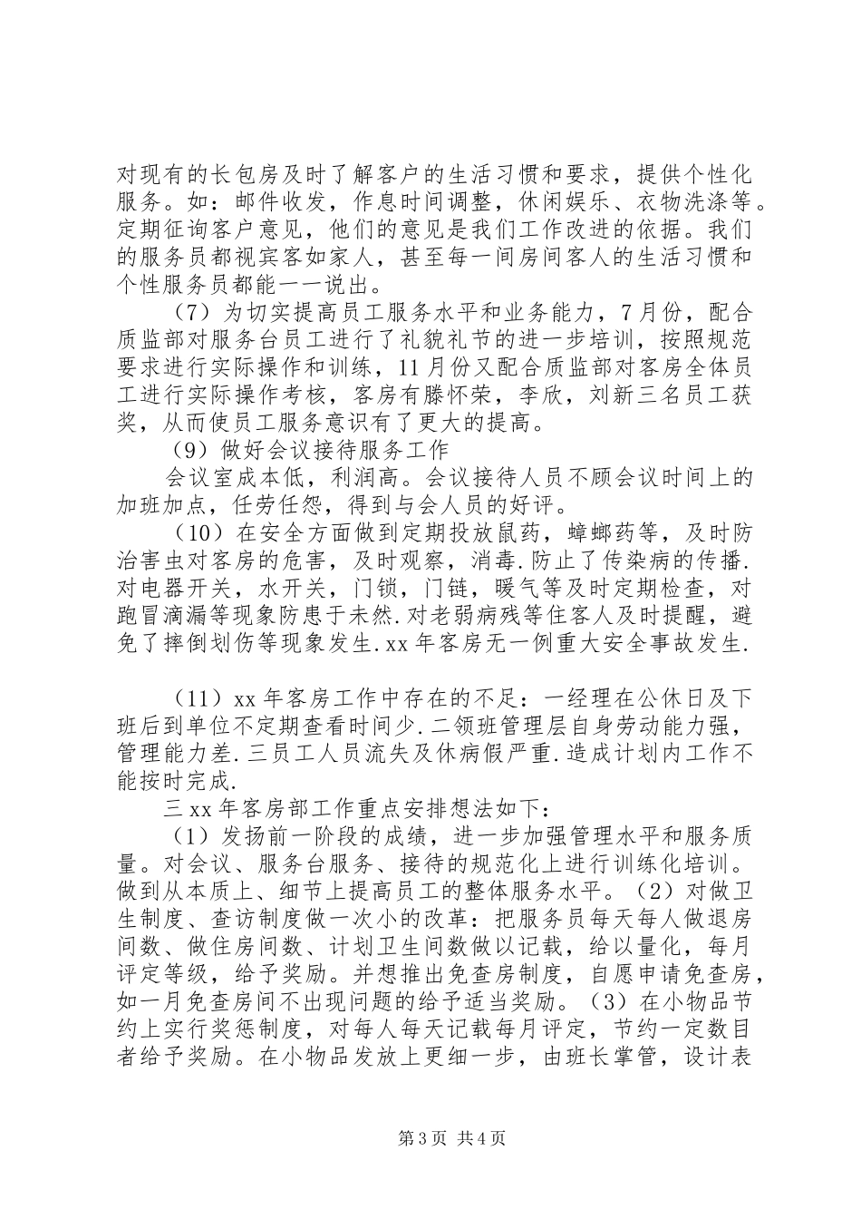 客房部XX年上半年工作总结_第3页