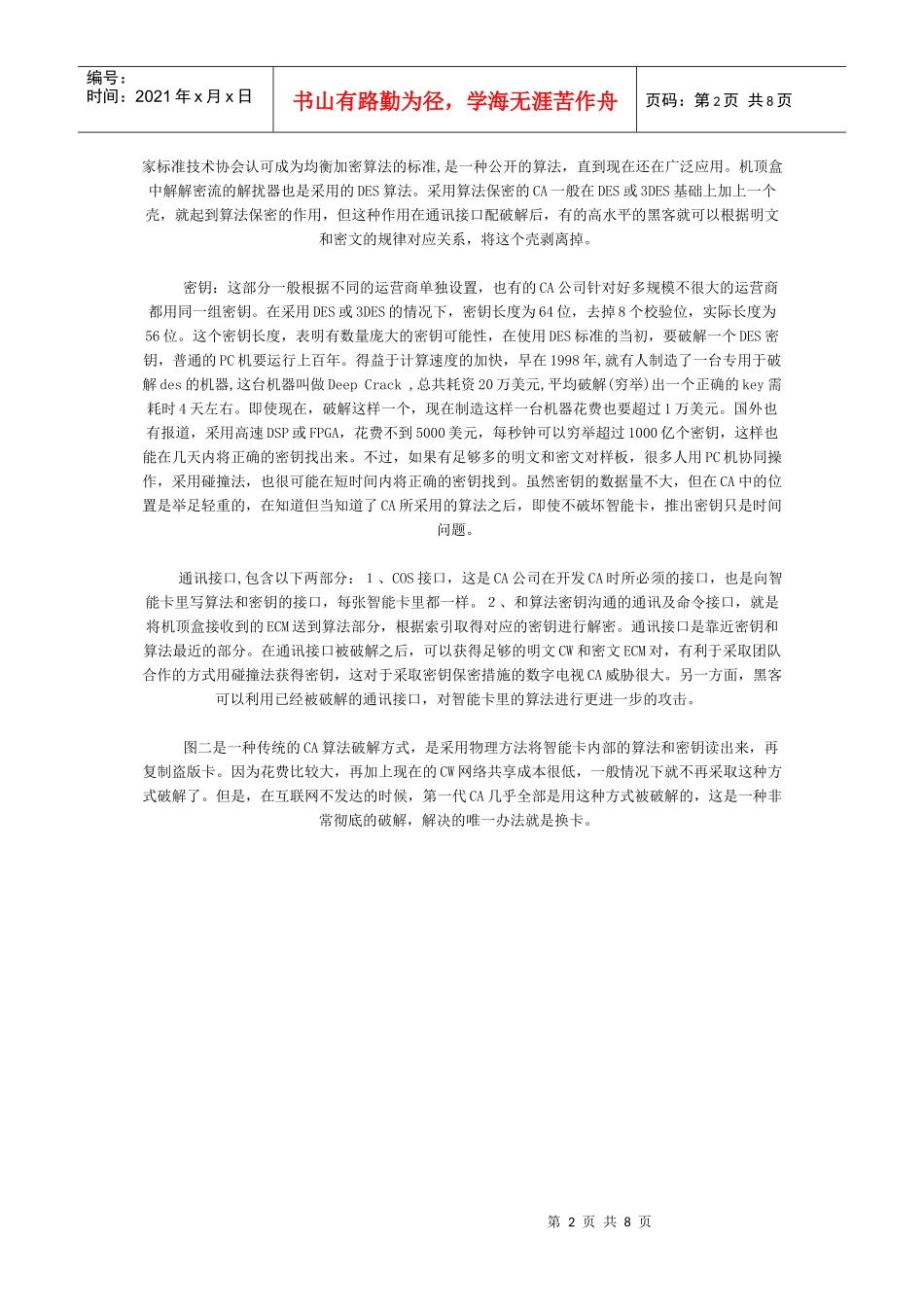 图解数字电视CA原理与破解_第2页