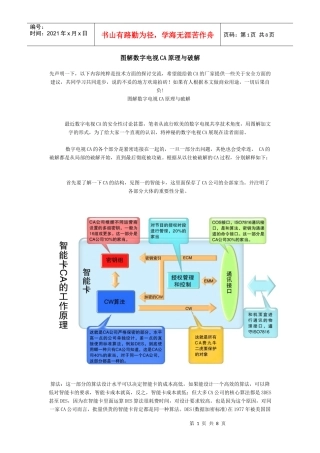 图解数字电视CA原理与破解