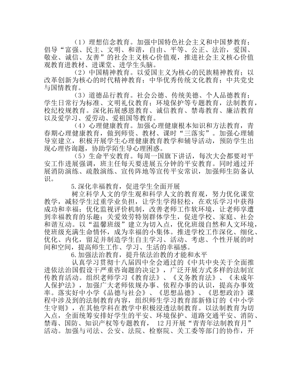 学校党支部范文党总支第一学期工作计划 _第2页