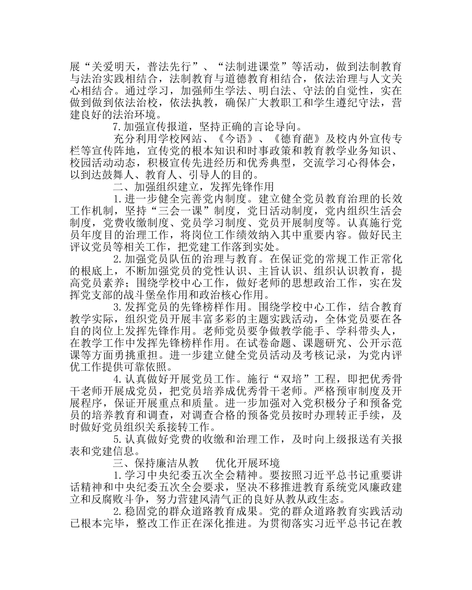 学校党支部范文党总支第一学期工作计划 _第3页