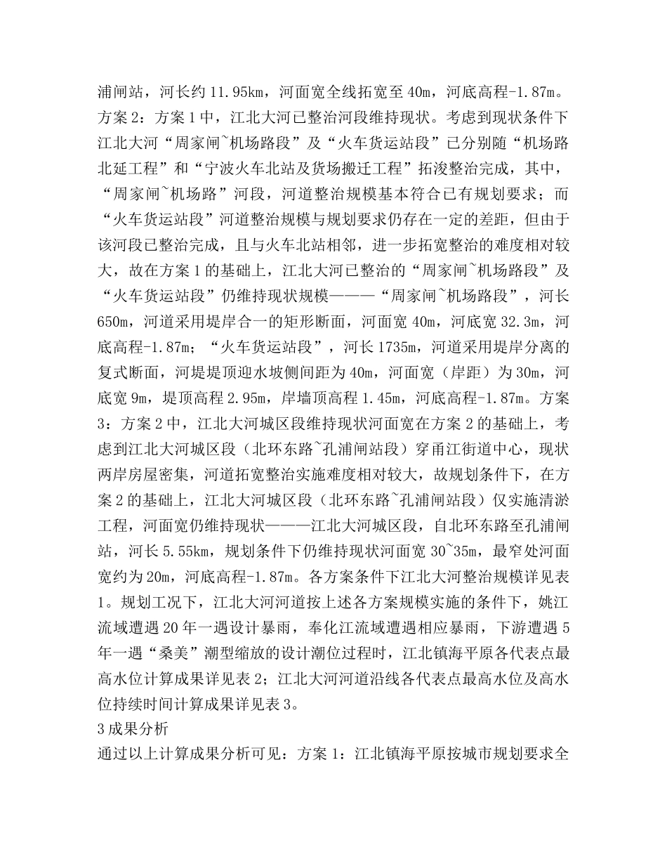 水利工程建设规模论证与选取 _第2页