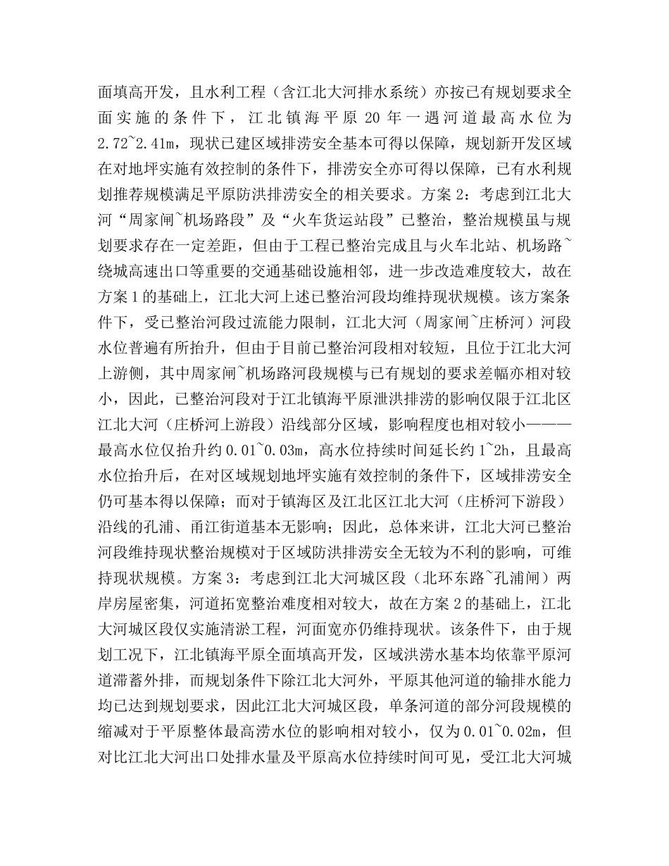 水利工程建设规模论证与选取 _第3页