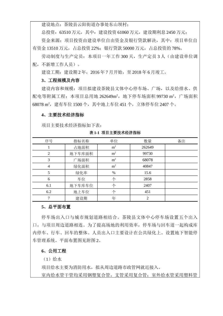 文体中心停车场报告表_第2页