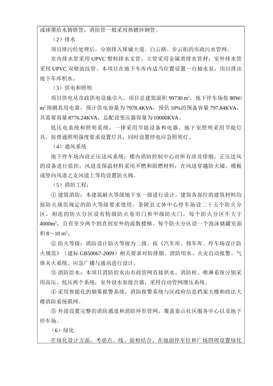 文体中心停车场报告表_第3页
