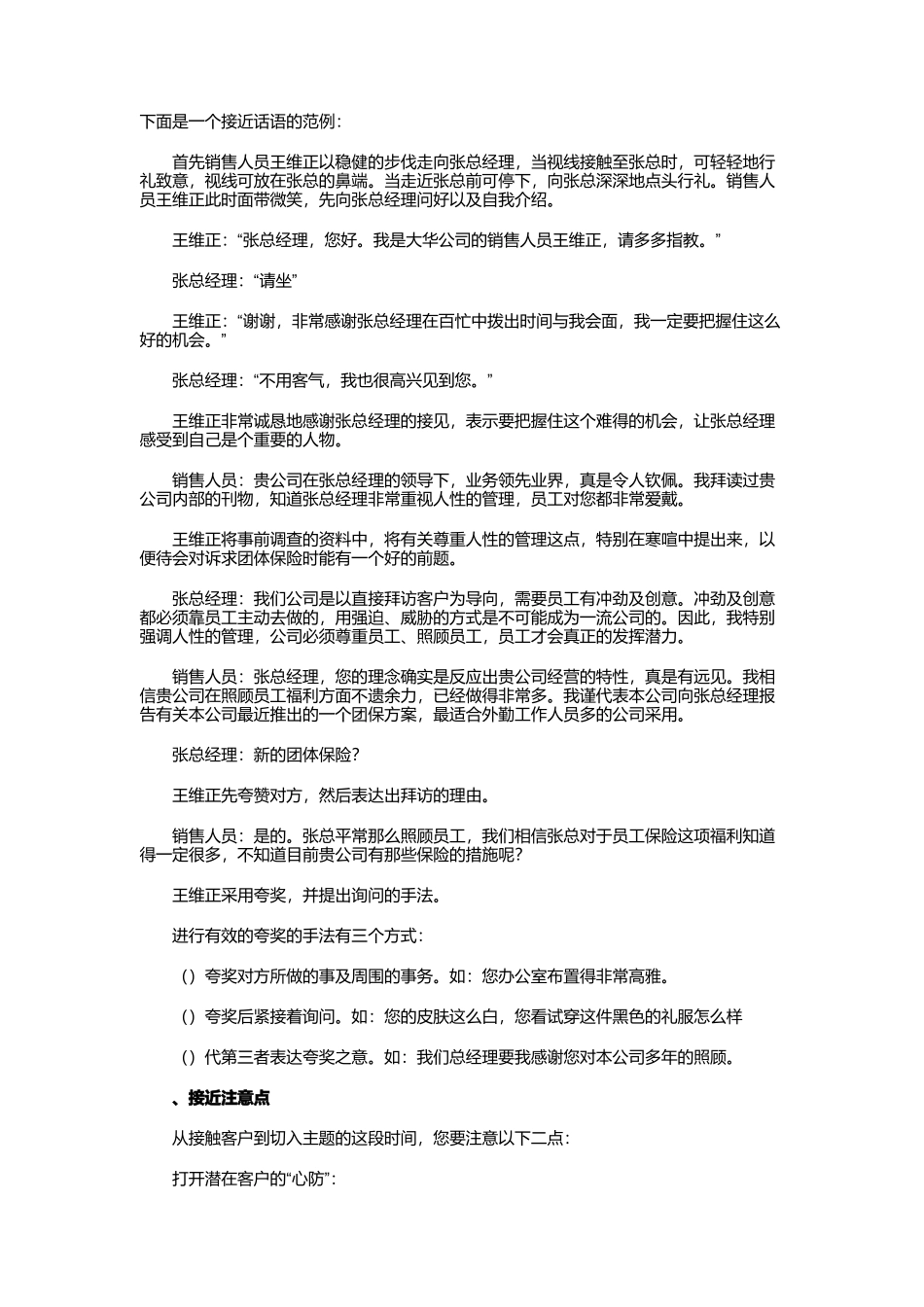 业务员教材专题十如何接近客户_第2页
