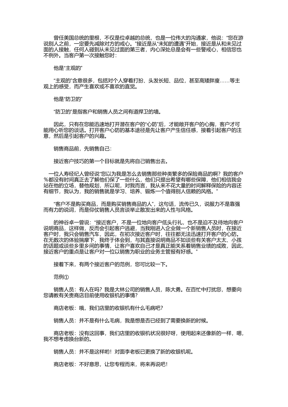 业务员教材专题十如何接近客户_第3页