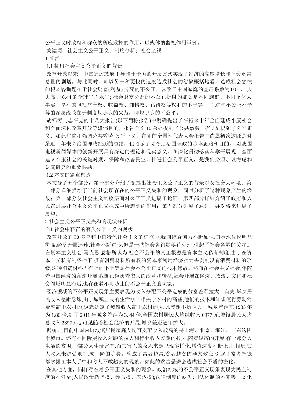 维护社会公平精选 _第2页