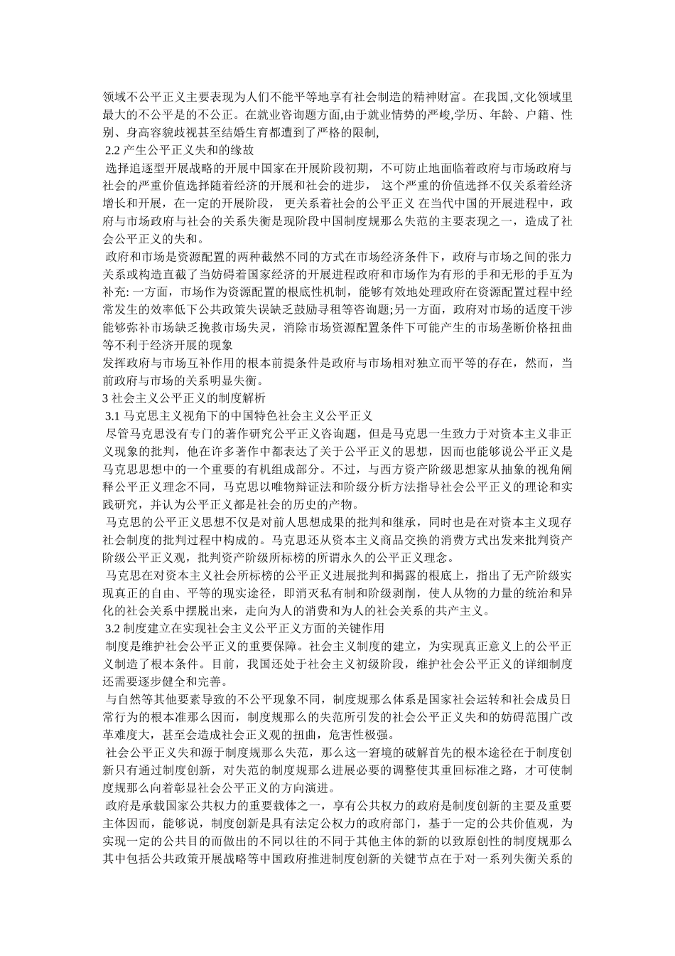 维护社会公平精选 _第3页