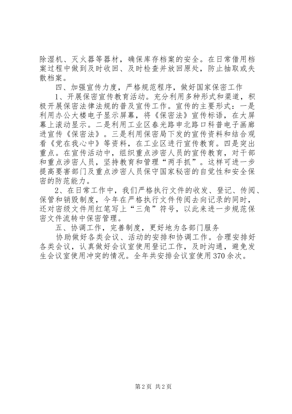 区党政办公室工作总结报告_第2页