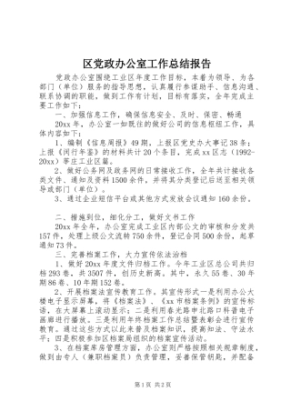 区党政办公室工作总结报告
