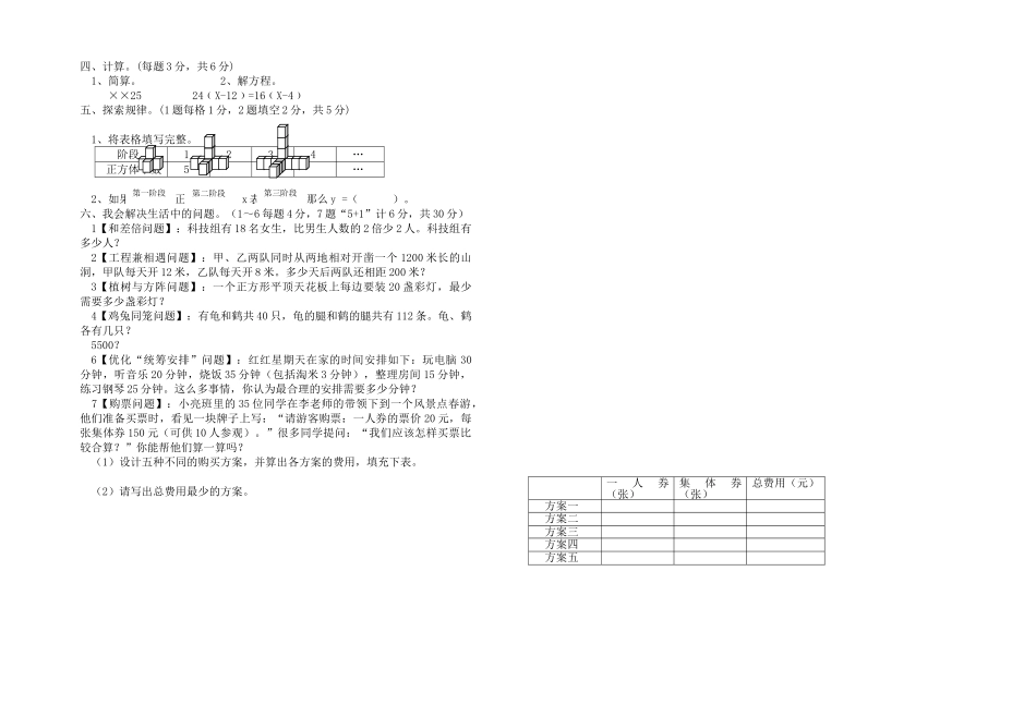 西吉县第一小学第二学期五年级数学竞赛试题卷 _第3页