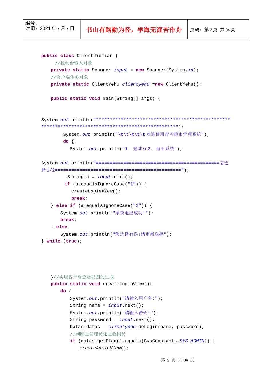 学士后java第一单元超市收银系统_第2页