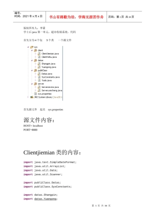 学士后java第一单元超市收银系统