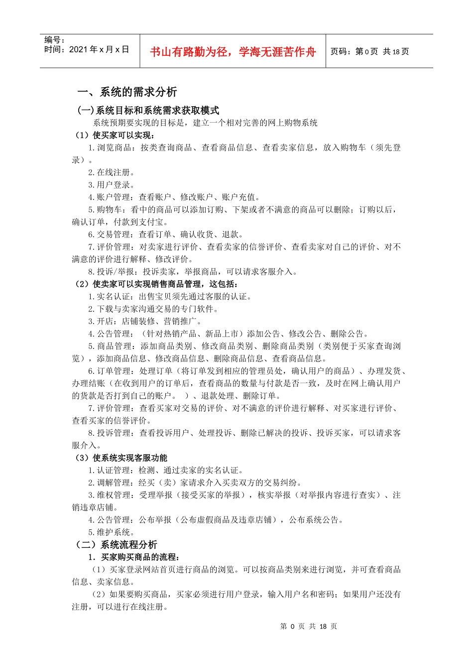 客服部角色用例图_第1页