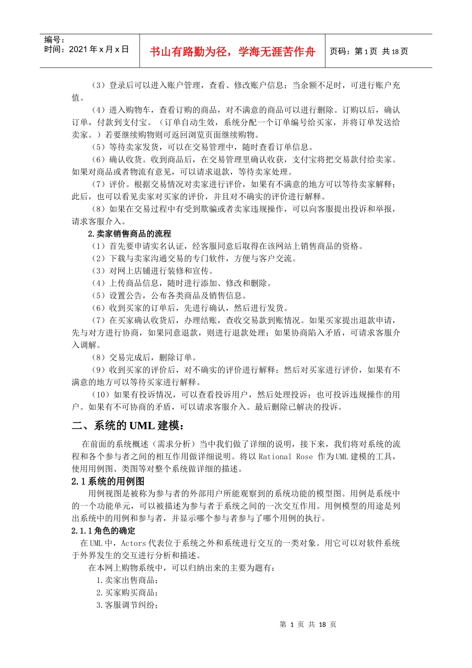 客服部角色用例图_第2页