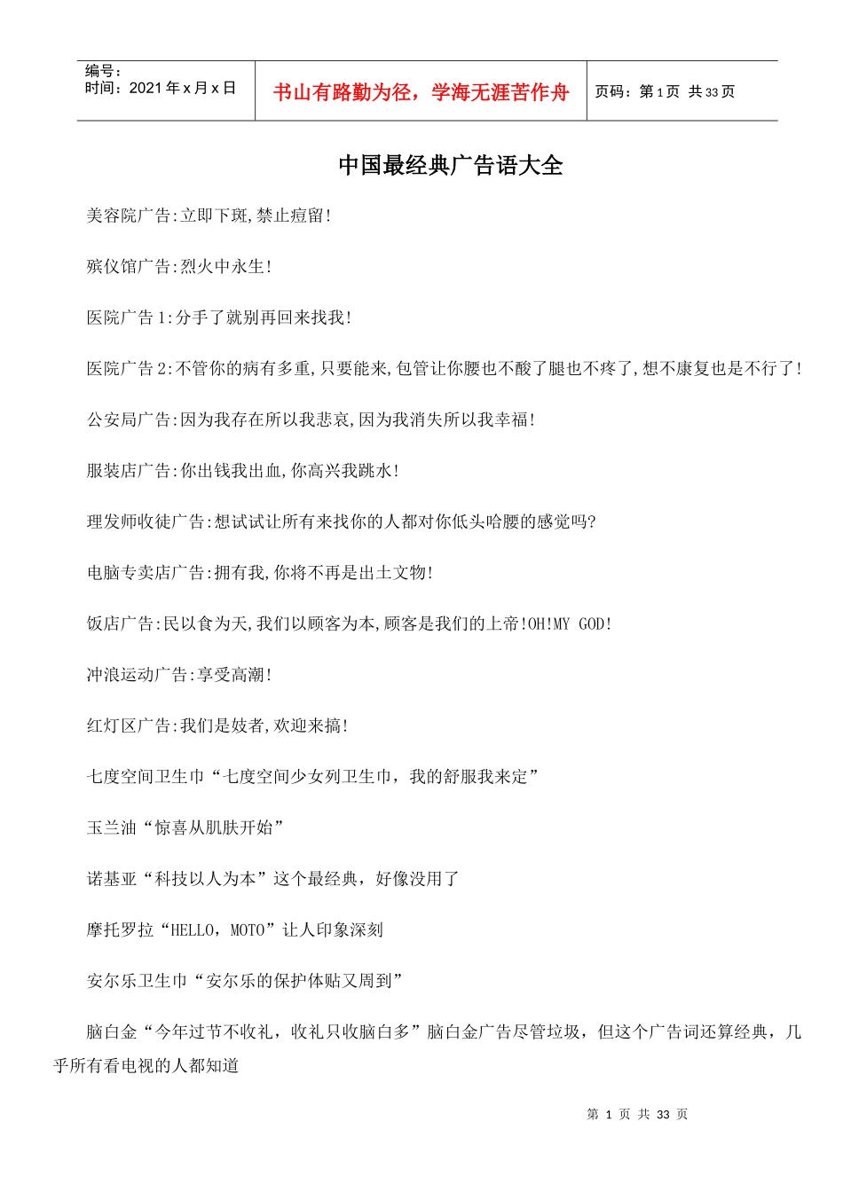 中国最经典广告语大全_第1页