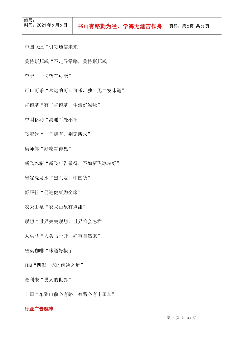 中国最经典广告语大全_第2页