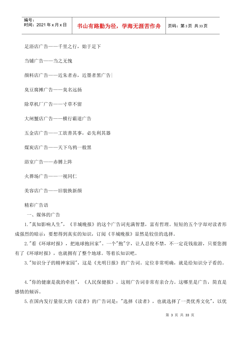 中国最经典广告语大全_第3页