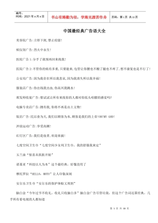 中国最经典广告语大全