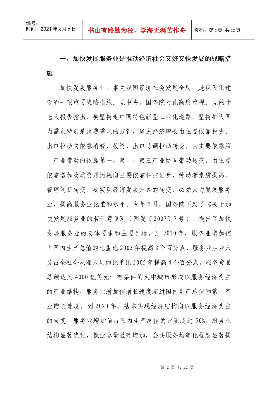 全省服务业发展工作会议_第2页