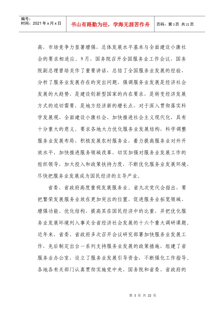 全省服务业发展工作会议_第3页