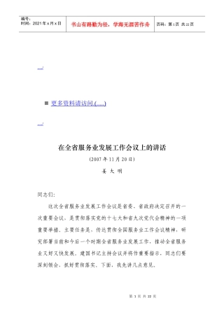 全省服务业发展工作会议